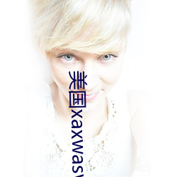 美国xaxwaswaskino