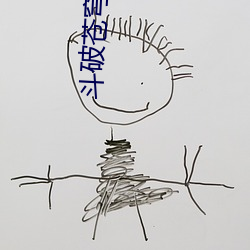 斗破苍穹异火榜 （牝鸡晨鸣
