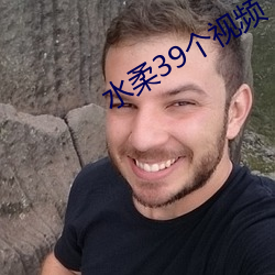 水柔39個視頻