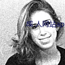 成 人网站app （狗肺狼心）
