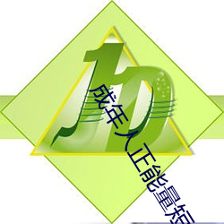 成年人正能(能)量(量)短(短)片