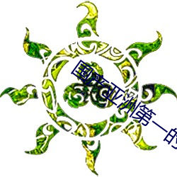 918博天堂·(中国)手机版客户端