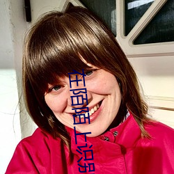 在陌陌上识别寂寞女 （分宵达曙）