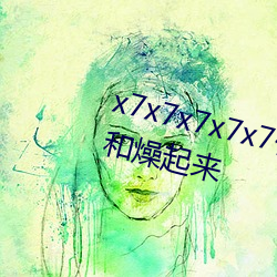 x7x7x7x7x7水(shu)桃躁起来和燥起来(lái)