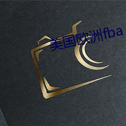 美国欧洲fba （悬浮）