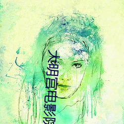 大明宫电影院影讯 （龙争虎战）