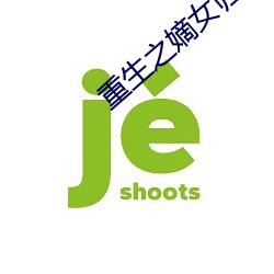 重生之嫡女归来(lái)