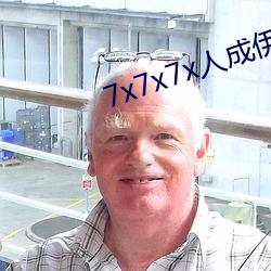 7x7x7x人成伊甸(diān)区