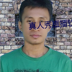 真人秀(秀)直播软(軟)件有哪些(些)