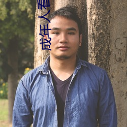 成年人看(kàn)的生活片