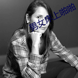 男女床上啪(啪)啪