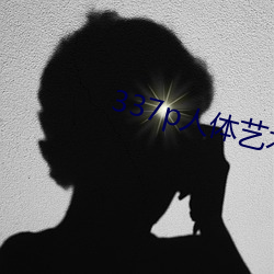 337p人體藝術