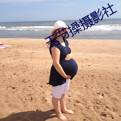 無節操攝影社