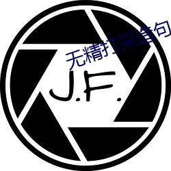 无(無)精打采造句