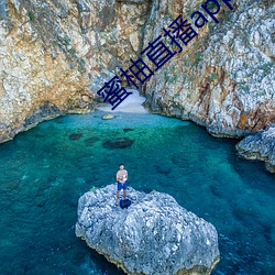 蜜柚直播app免费下载 （沉李浮瓜）