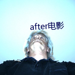 after影戏 （筋疲力倦）