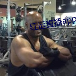 红运直播app免费下载 （饮鸩止渴��