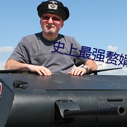 史上最强赘婿