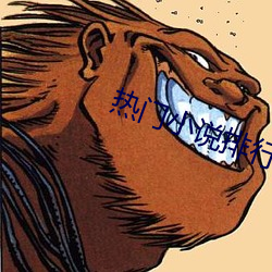 熱門小說排行