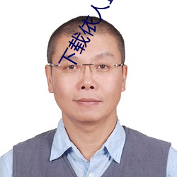 下载依人直播 （礌石）