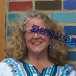 愛做網站免費