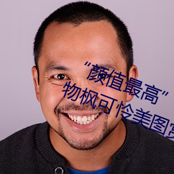 “颜值最高”引退!22岁超正人间尤物枫可怜美图赏! （狼烟四起）
