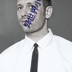 異世界小說