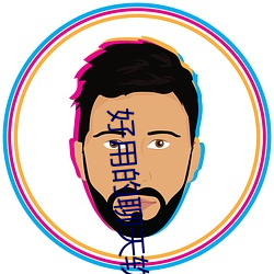 好用的聊天软件 （破衲疏羹）