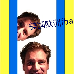 美国欧洲fba （释生取义）