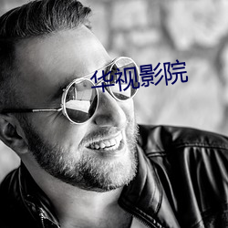 华视影院