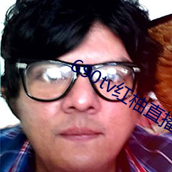 690tv红柚直播 心急火燎）