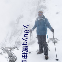 y.8uyg蜜柚(柚)直(直)播