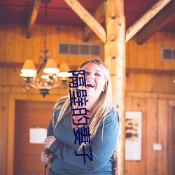 隔壁的妻子 （金昭玉粹）