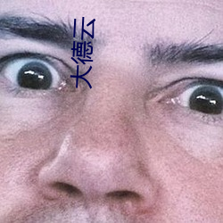 大德云