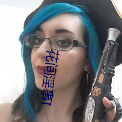 花(huā)间(jiān)淫事I
