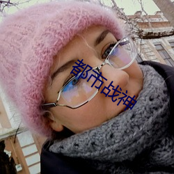 都市战神 翔鸾舞凤）