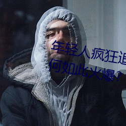 年轻人疯狂追捧(pěng)!男(nán)叉女动(dòng)态(tài)图为何(hé)如此火爆?