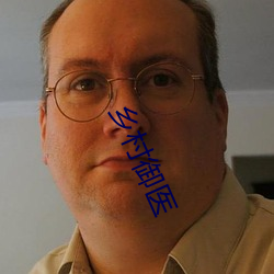 乡村(cūn)御医(yī)