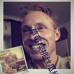 草(co)莓樱桃(to)丝瓜绿巨人(rn)蕾丝秋(qiū)