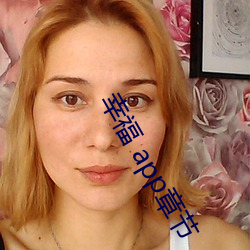 幸福 app章节