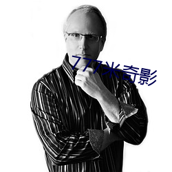 777米奇影 （孚尹明达）