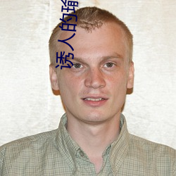 誘人的瑜伽教練2免費觀看