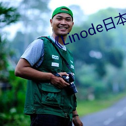 《Linode日本