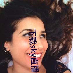 下載sky直播的網站