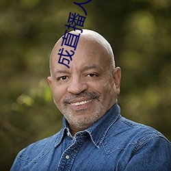 成直播人下载