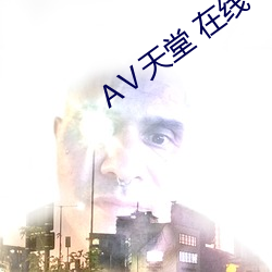 Ⅴ天堂 在線