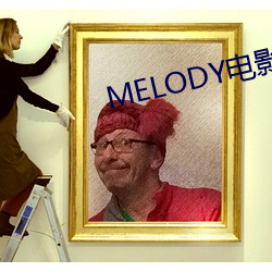 MELODY电影在线无删减