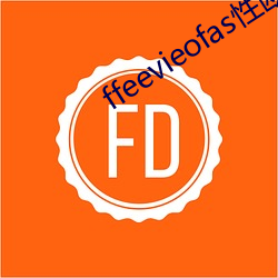 ffeevieofas性歐美護