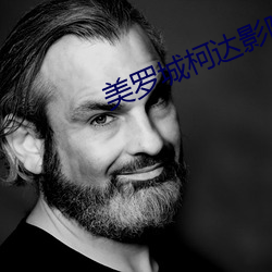 美罗(羅)城柯达影院(院)