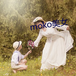 mokoŮ 죩